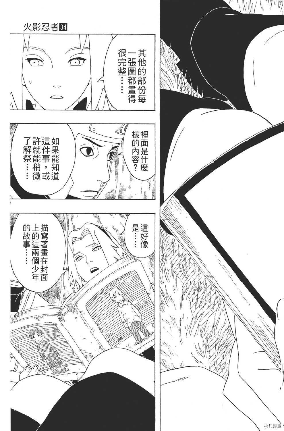 火影忍者[拷贝漫画]韩漫全集-第34卷无删减无遮挡章节图片 
