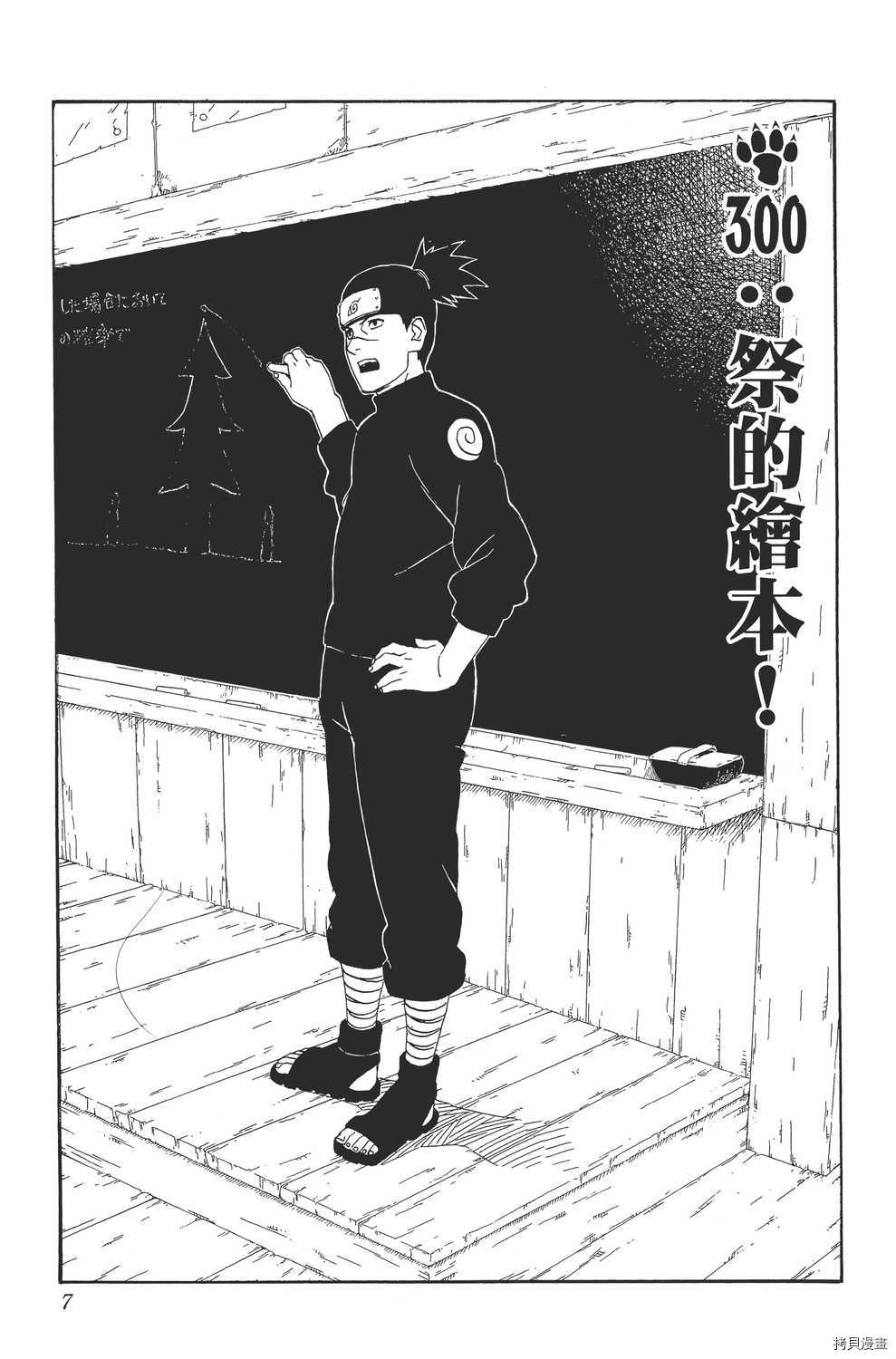 火影忍者[拷贝漫画]韩漫全集-第34卷无删减无遮挡章节图片 