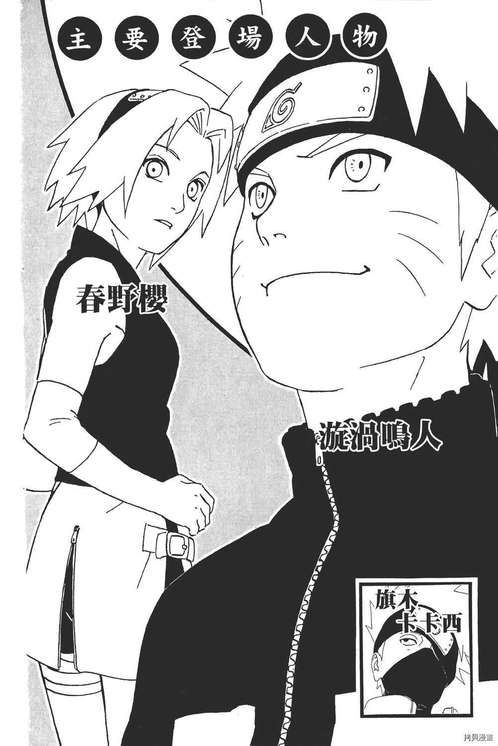 火影忍者[拷贝漫画]韩漫全集-第34卷无删减无遮挡章节图片 