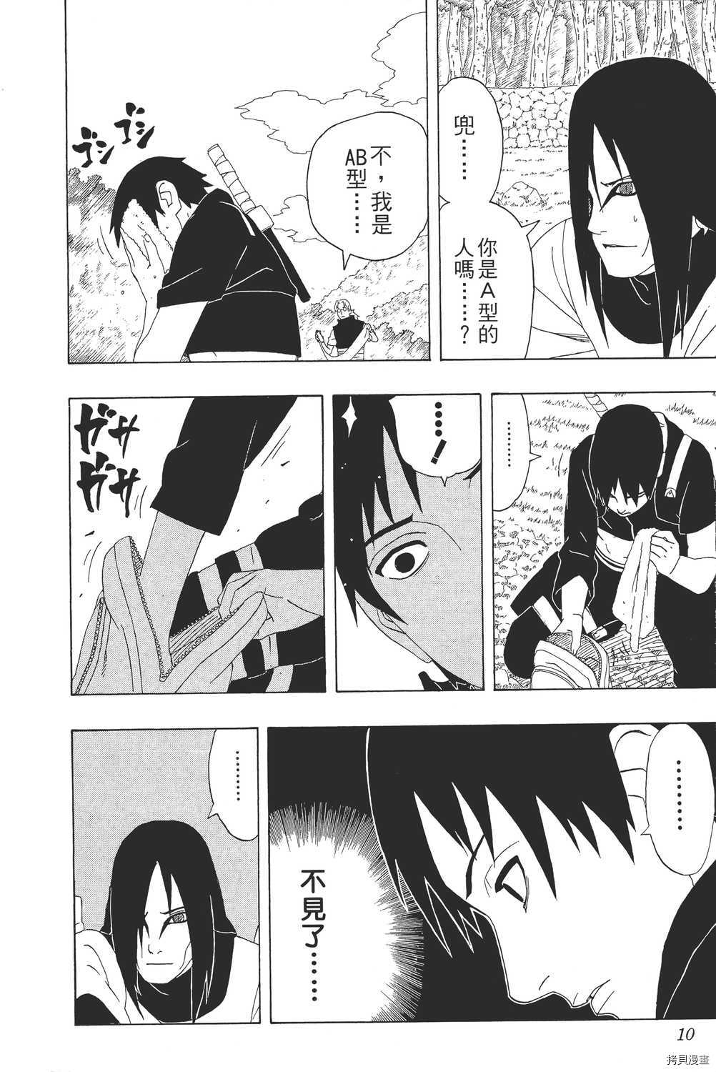 火影忍者[拷贝漫画]韩漫全集-第34卷无删减无遮挡章节图片 