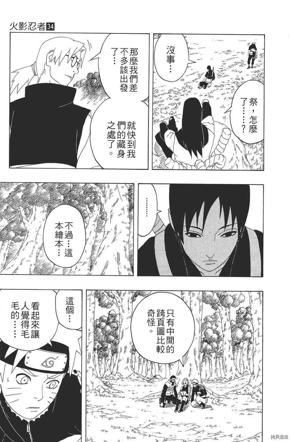 火影忍者[拷贝漫画]韩漫全集-第34卷无删减无遮挡章节图片 