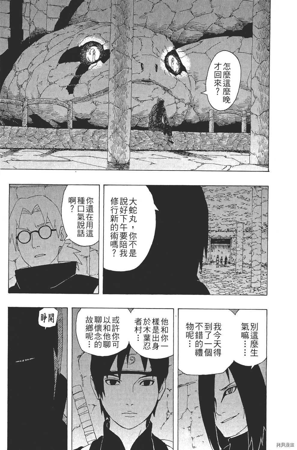 火影忍者[拷贝漫画]韩漫全集-第34卷无删减无遮挡章节图片 