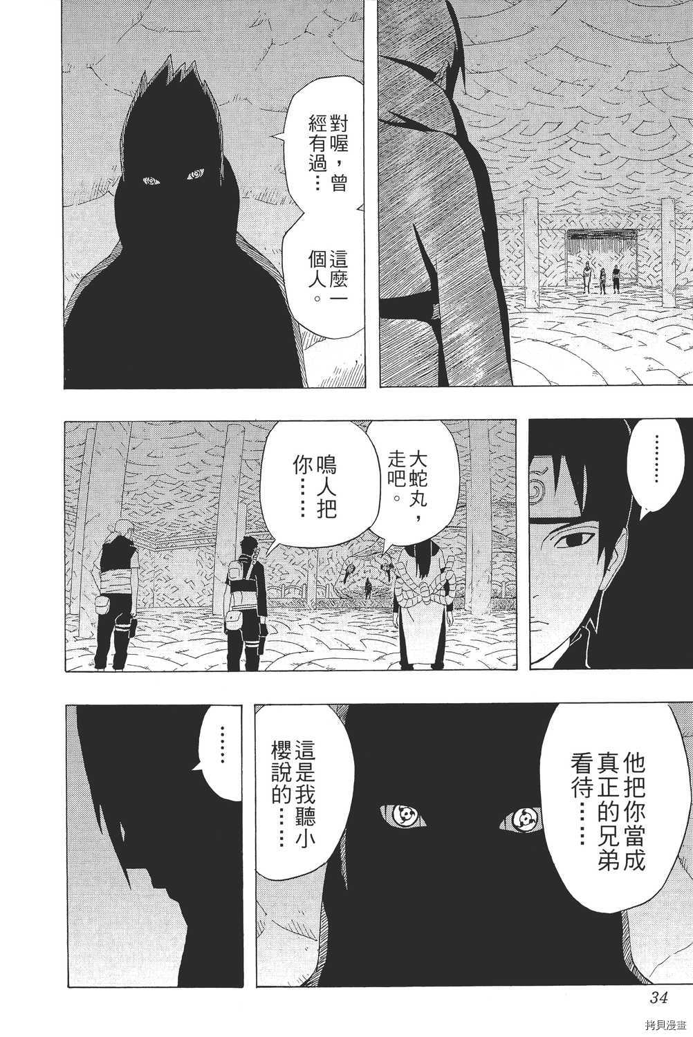 火影忍者[拷贝漫画]韩漫全集-第34卷无删减无遮挡章节图片 