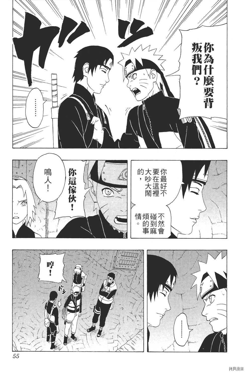 火影忍者[拷贝漫画]韩漫全集-第34卷无删减无遮挡章节图片 