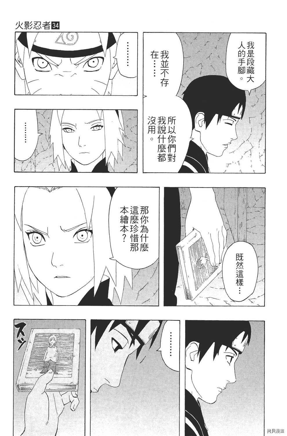 火影忍者[拷贝漫画]韩漫全集-第34卷无删减无遮挡章节图片 