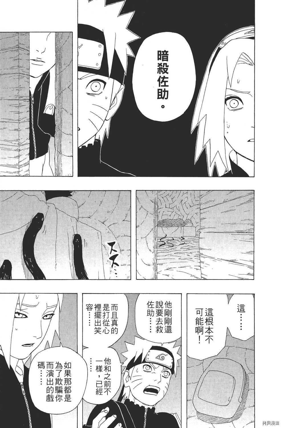 火影忍者[拷贝漫画]韩漫全集-第34卷无删减无遮挡章节图片 