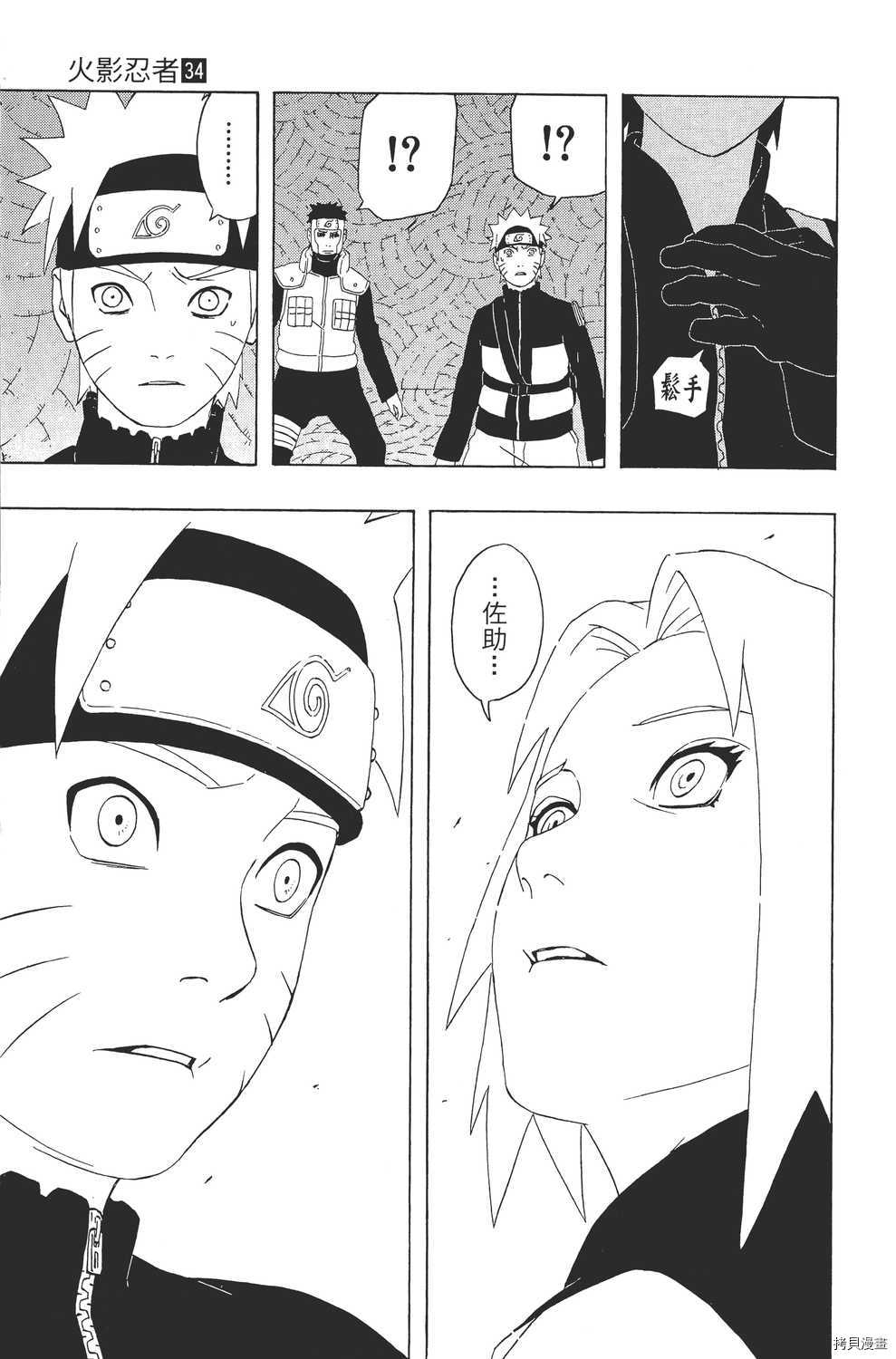 火影忍者[拷贝漫画]韩漫全集-第34卷无删减无遮挡章节图片 
