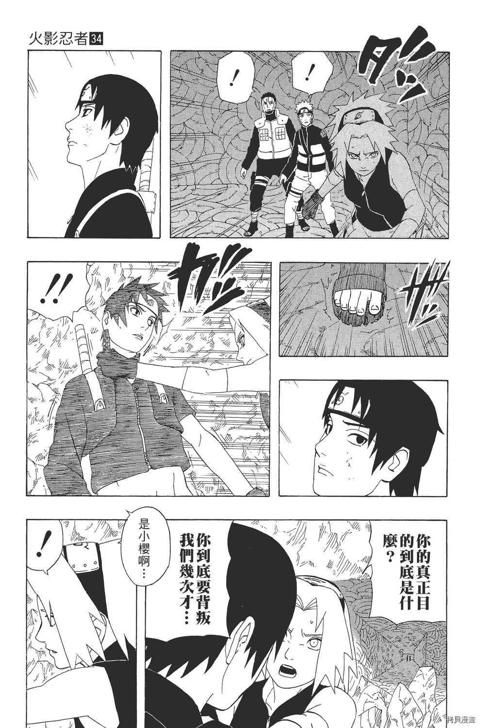 火影忍者[拷贝漫画]韩漫全集-第34卷无删减无遮挡章节图片 