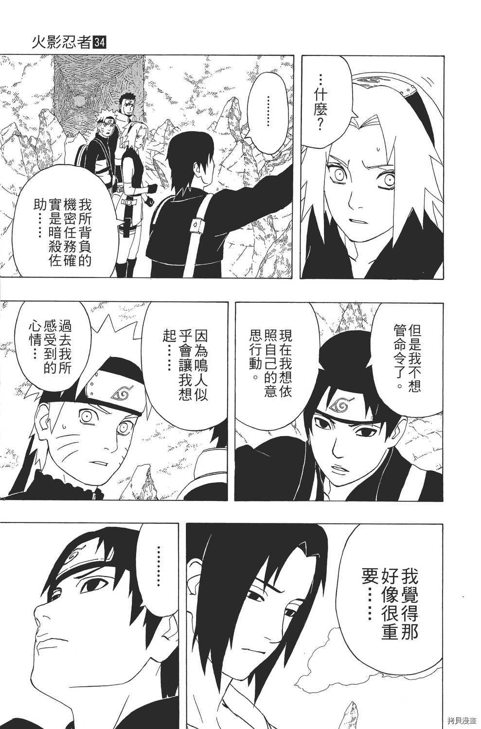火影忍者[拷贝漫画]韩漫全集-第34卷无删减无遮挡章节图片 