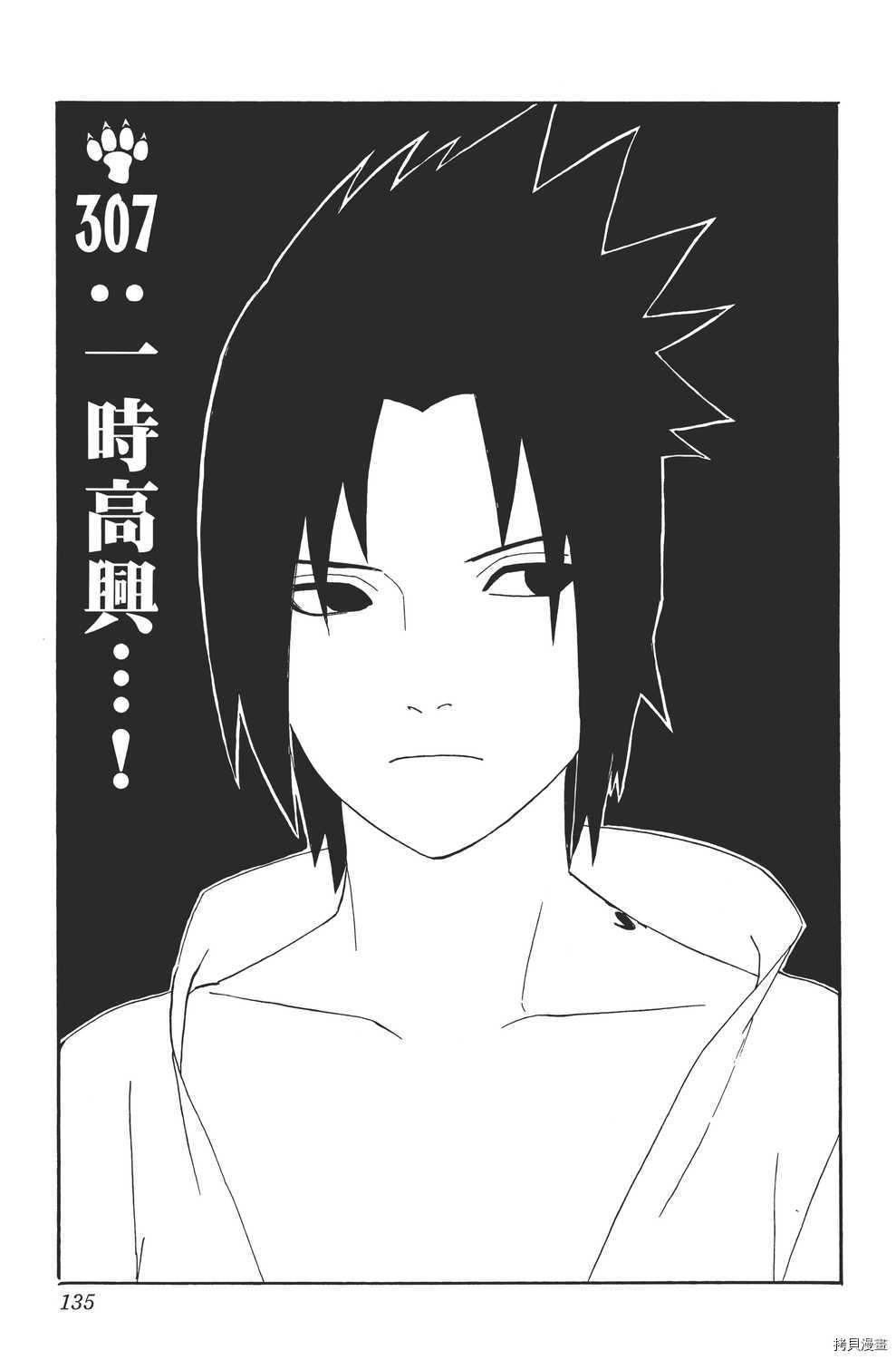 火影忍者[拷贝漫画]韩漫全集-第34卷无删减无遮挡章节图片 