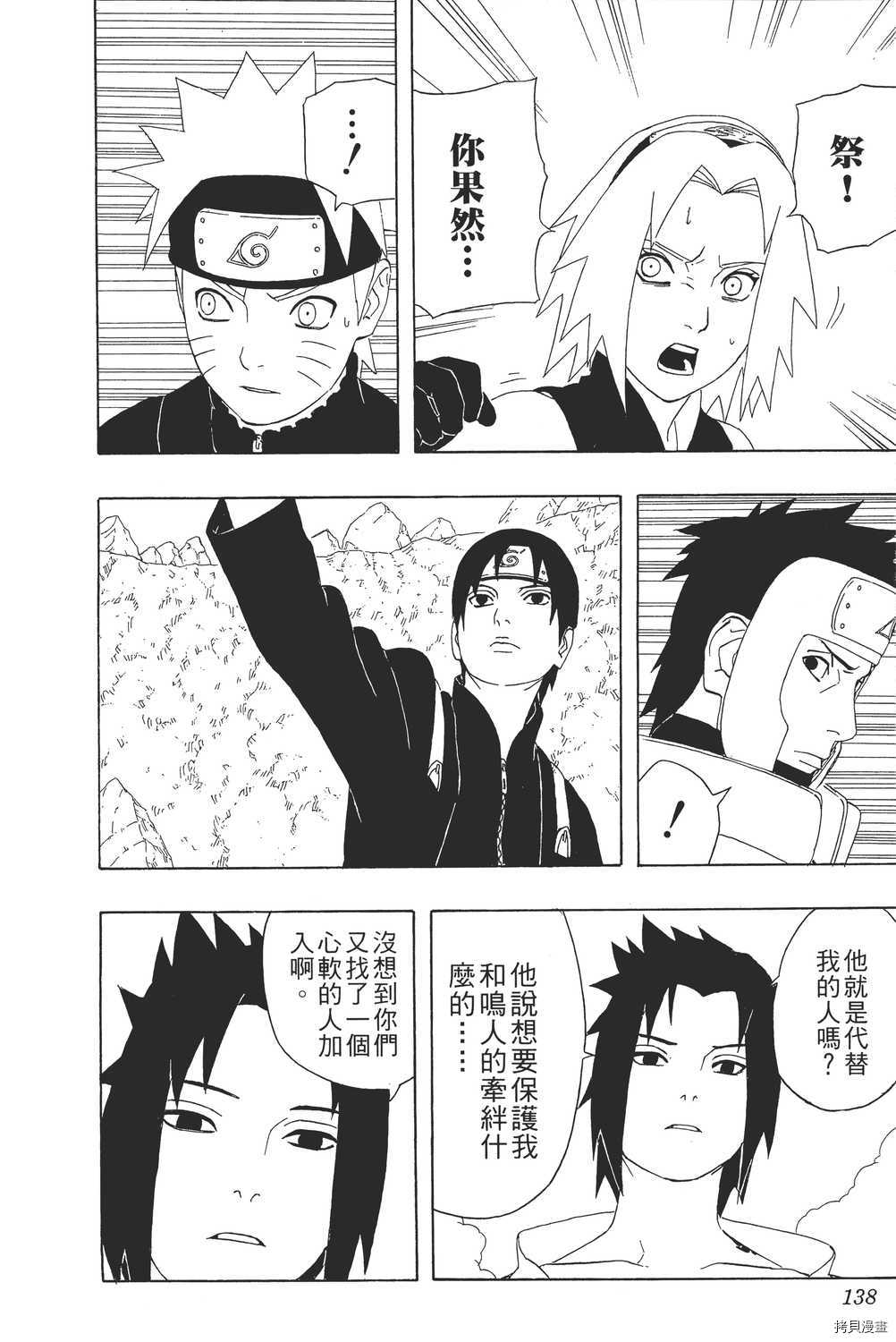 火影忍者[拷贝漫画]韩漫全集-第34卷无删减无遮挡章节图片 