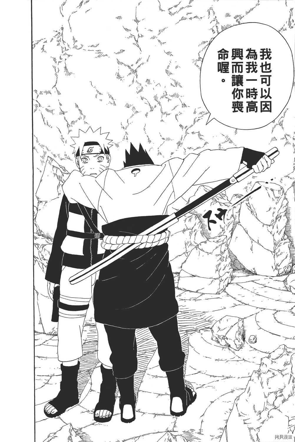 火影忍者[拷贝漫画]韩漫全集-第34卷无删减无遮挡章节图片 
