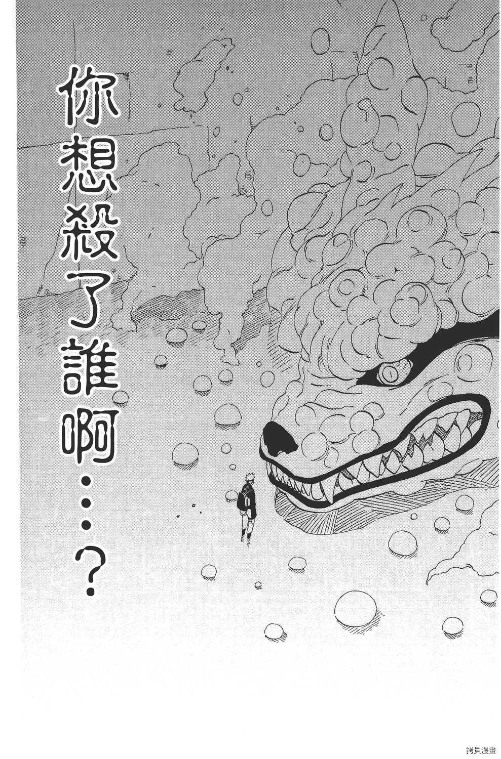 火影忍者[拷贝漫画]韩漫全集-第34卷无删减无遮挡章节图片 