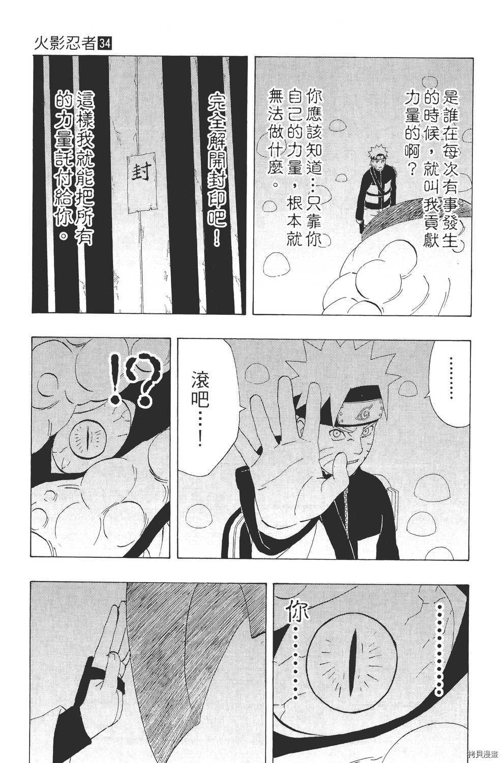 火影忍者[拷贝漫画]韩漫全集-第34卷无删减无遮挡章节图片 