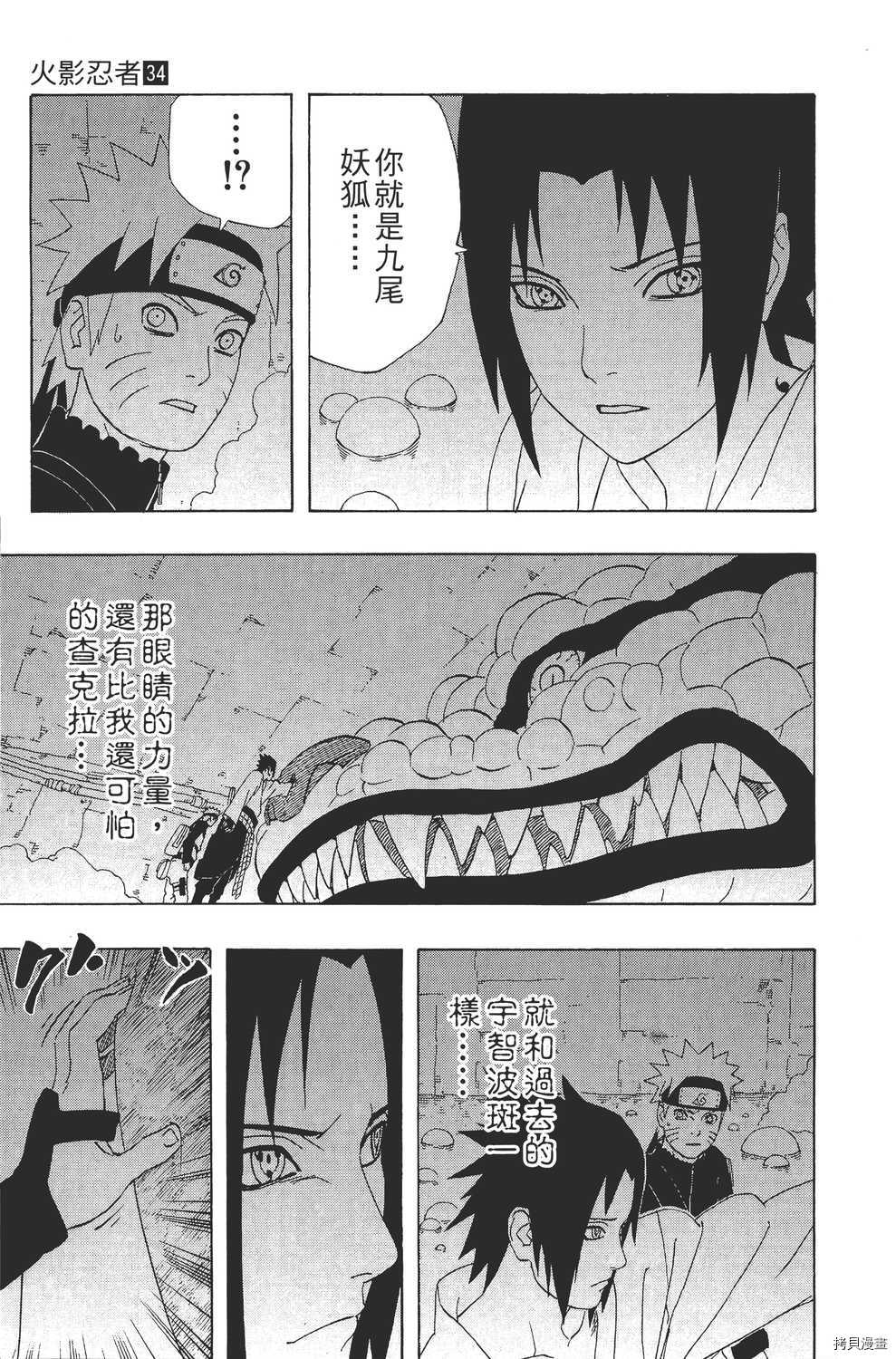火影忍者[拷贝漫画]韩漫全集-第34卷无删减无遮挡章节图片 