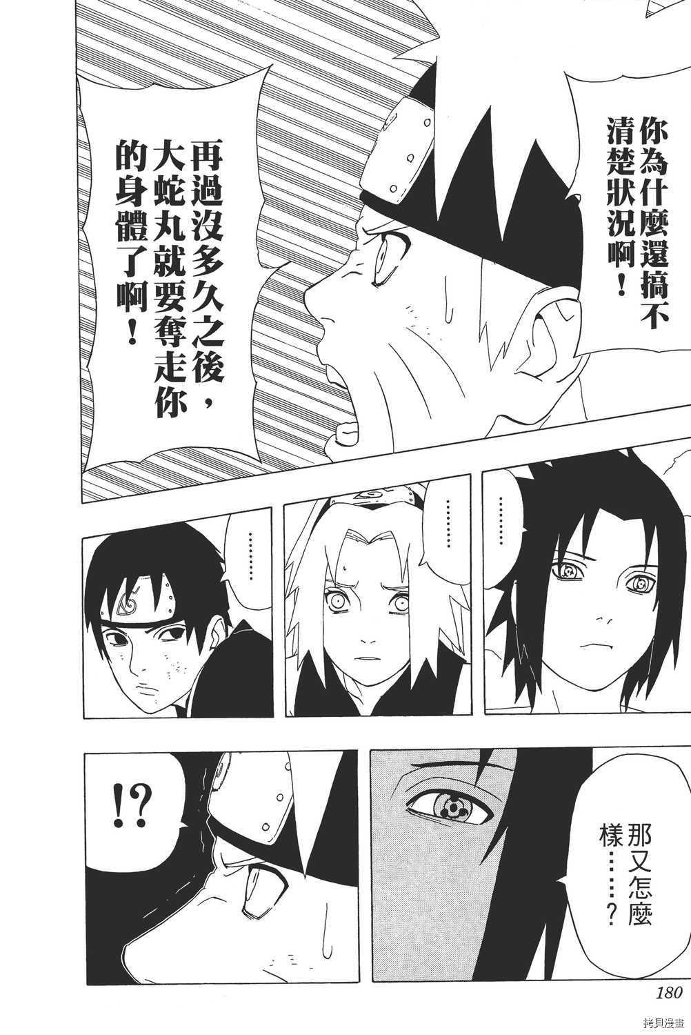 火影忍者[拷贝漫画]韩漫全集-第34卷无删减无遮挡章节图片 