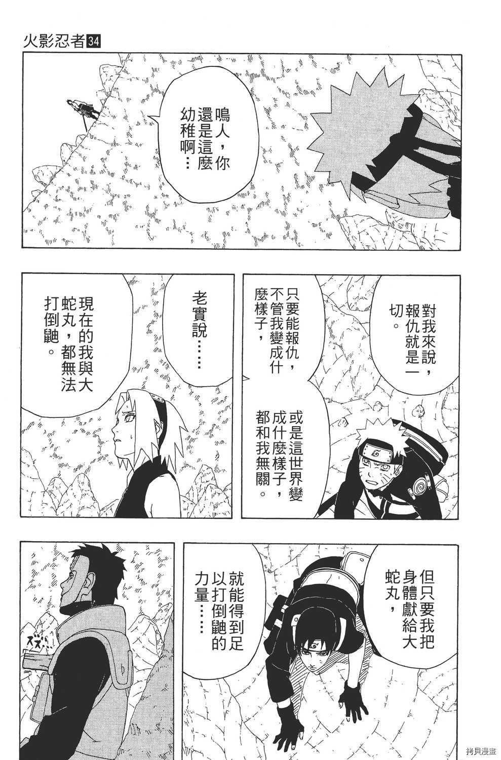 火影忍者[拷贝漫画]韩漫全集-第34卷无删减无遮挡章节图片 