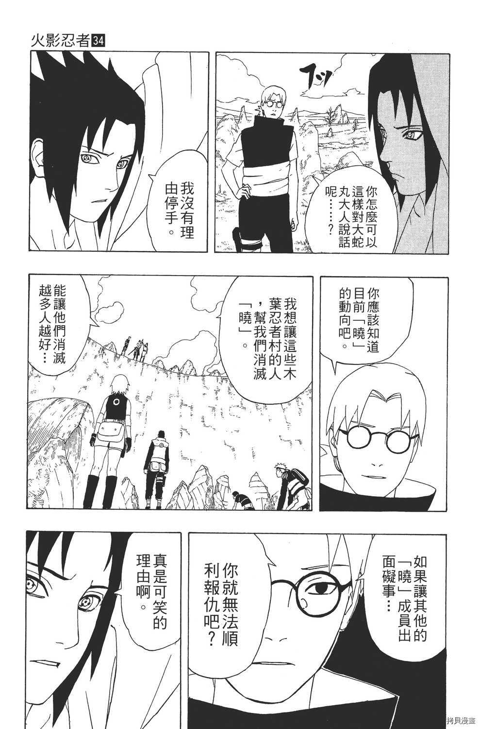 火影忍者[拷贝漫画]韩漫全集-第34卷无删减无遮挡章节图片 
