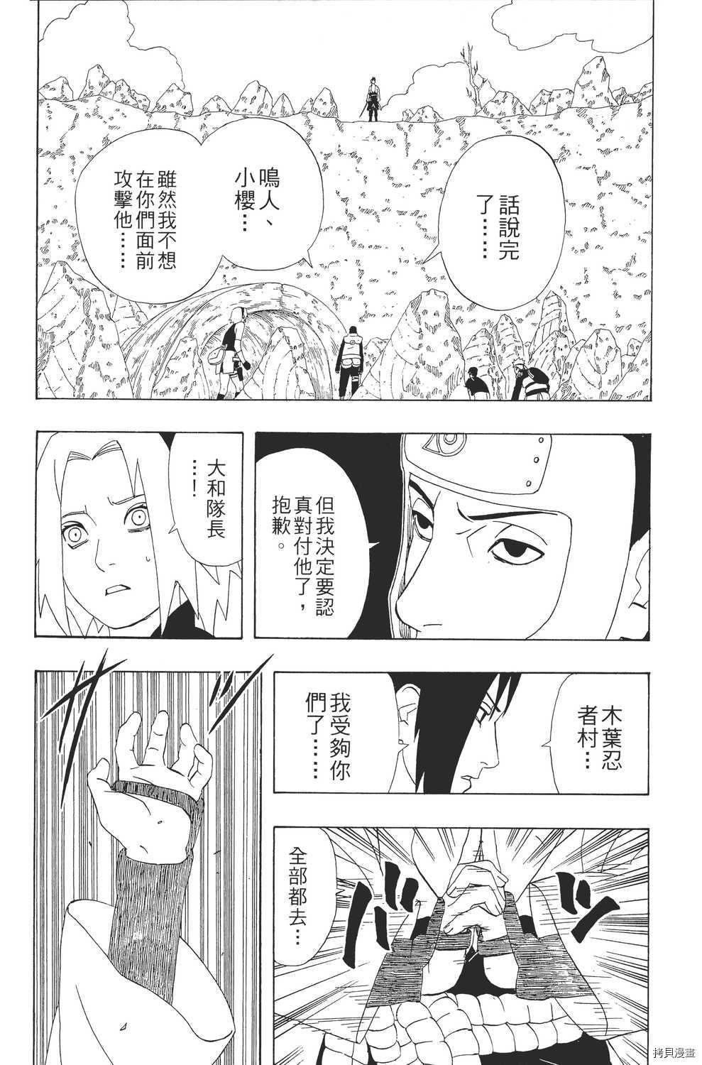火影忍者[拷贝漫画]韩漫全集-第34卷无删减无遮挡章节图片 