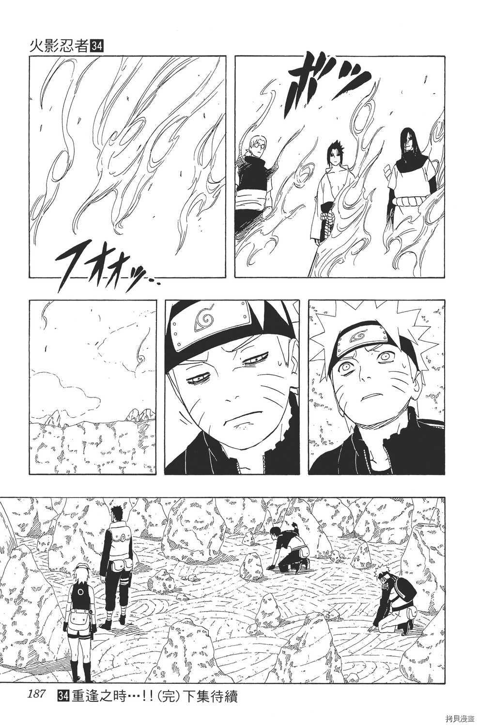 火影忍者[拷贝漫画]韩漫全集-第34卷无删减无遮挡章节图片 