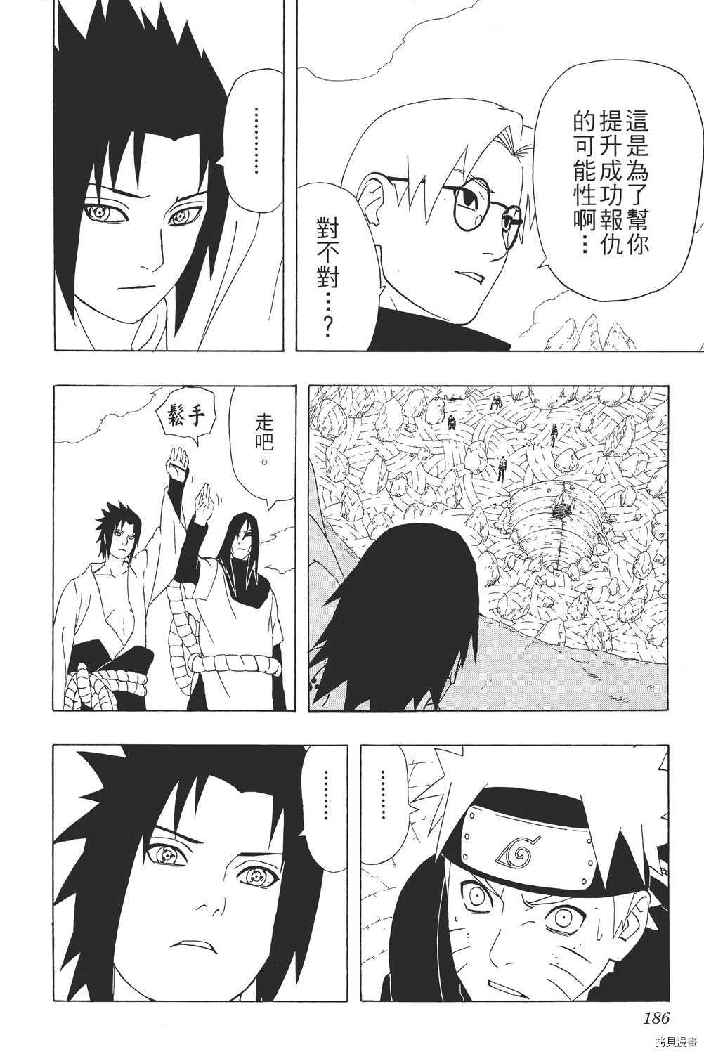 火影忍者[拷贝漫画]韩漫全集-第34卷无删减无遮挡章节图片 