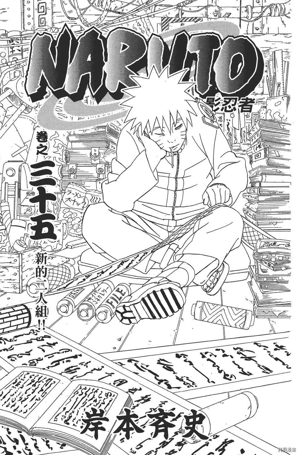 火影忍者[拷贝漫画]韩漫全集-第35卷无删减无遮挡章节图片 