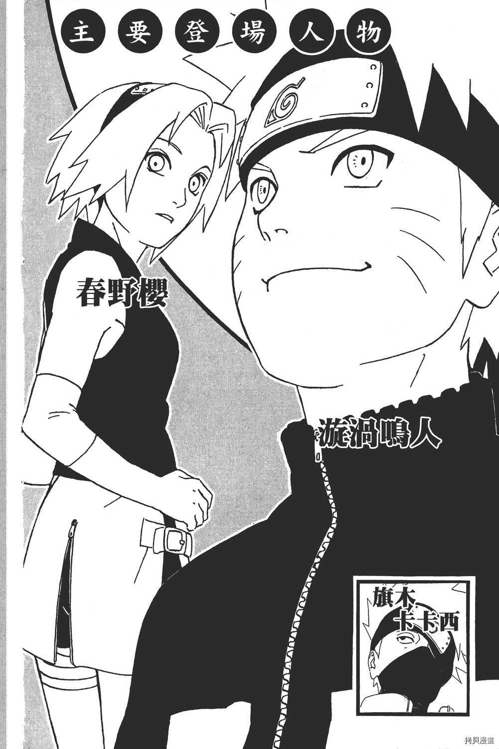 火影忍者[拷贝漫画]韩漫全集-第35卷无删减无遮挡章节图片 