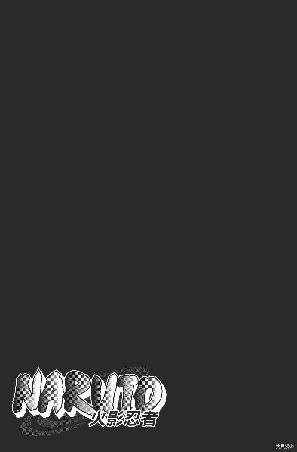 火影忍者[拷贝漫画]韩漫全集-第35卷无删减无遮挡章节图片 
