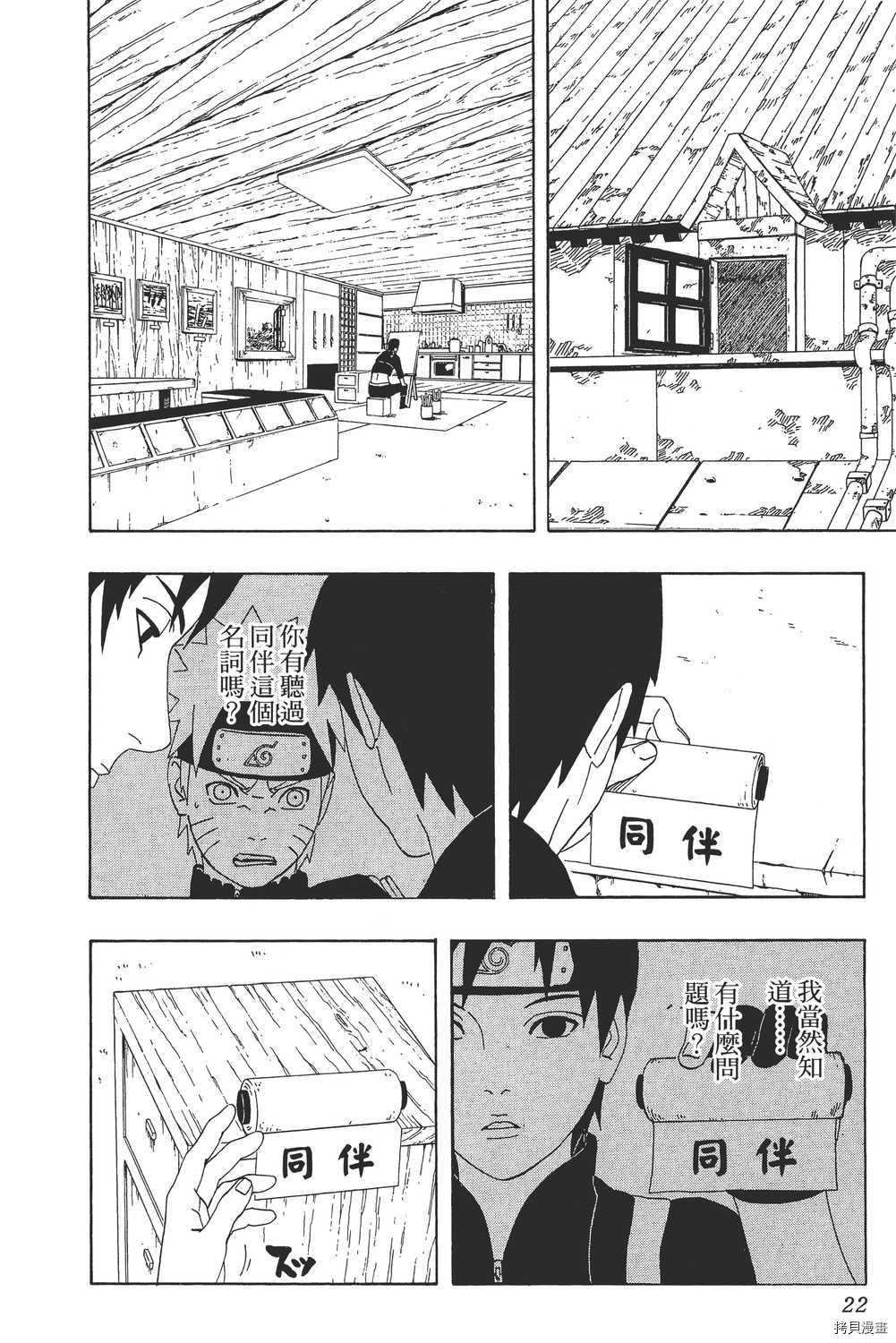 火影忍者[拷贝漫画]韩漫全集-第35卷无删减无遮挡章节图片 