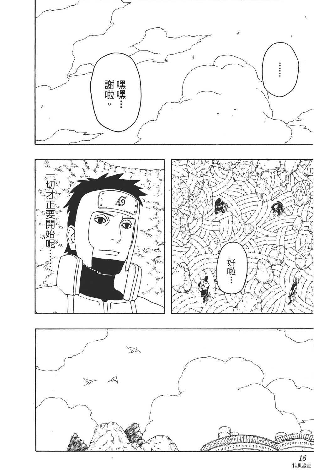 火影忍者[拷贝漫画]韩漫全集-第35卷无删减无遮挡章节图片 