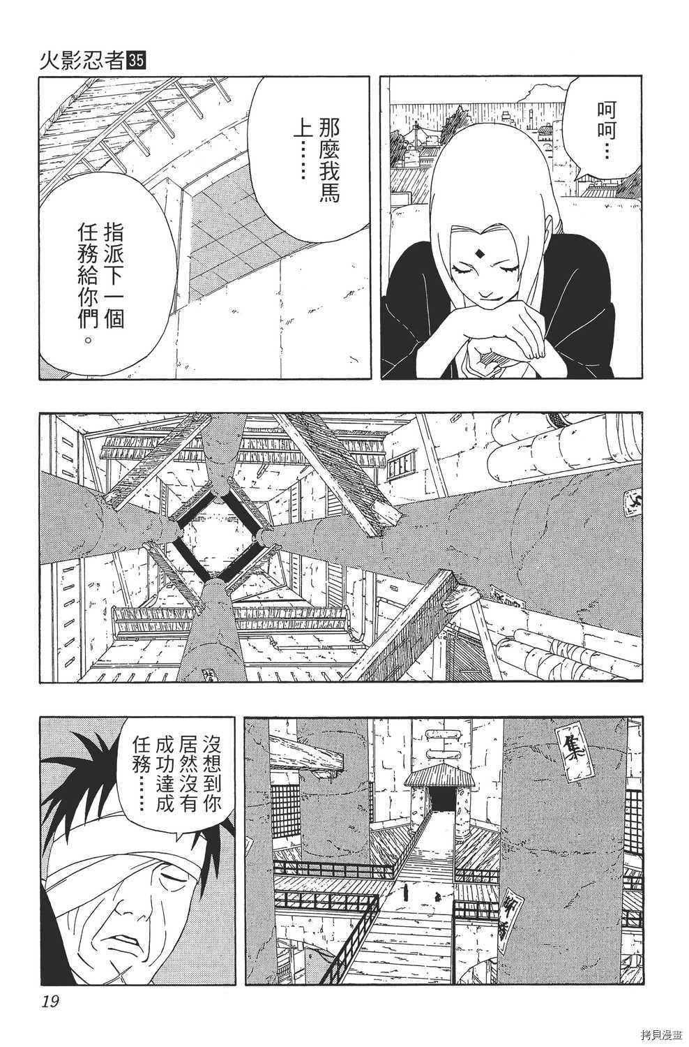 火影忍者[拷贝漫画]韩漫全集-第35卷无删减无遮挡章节图片 