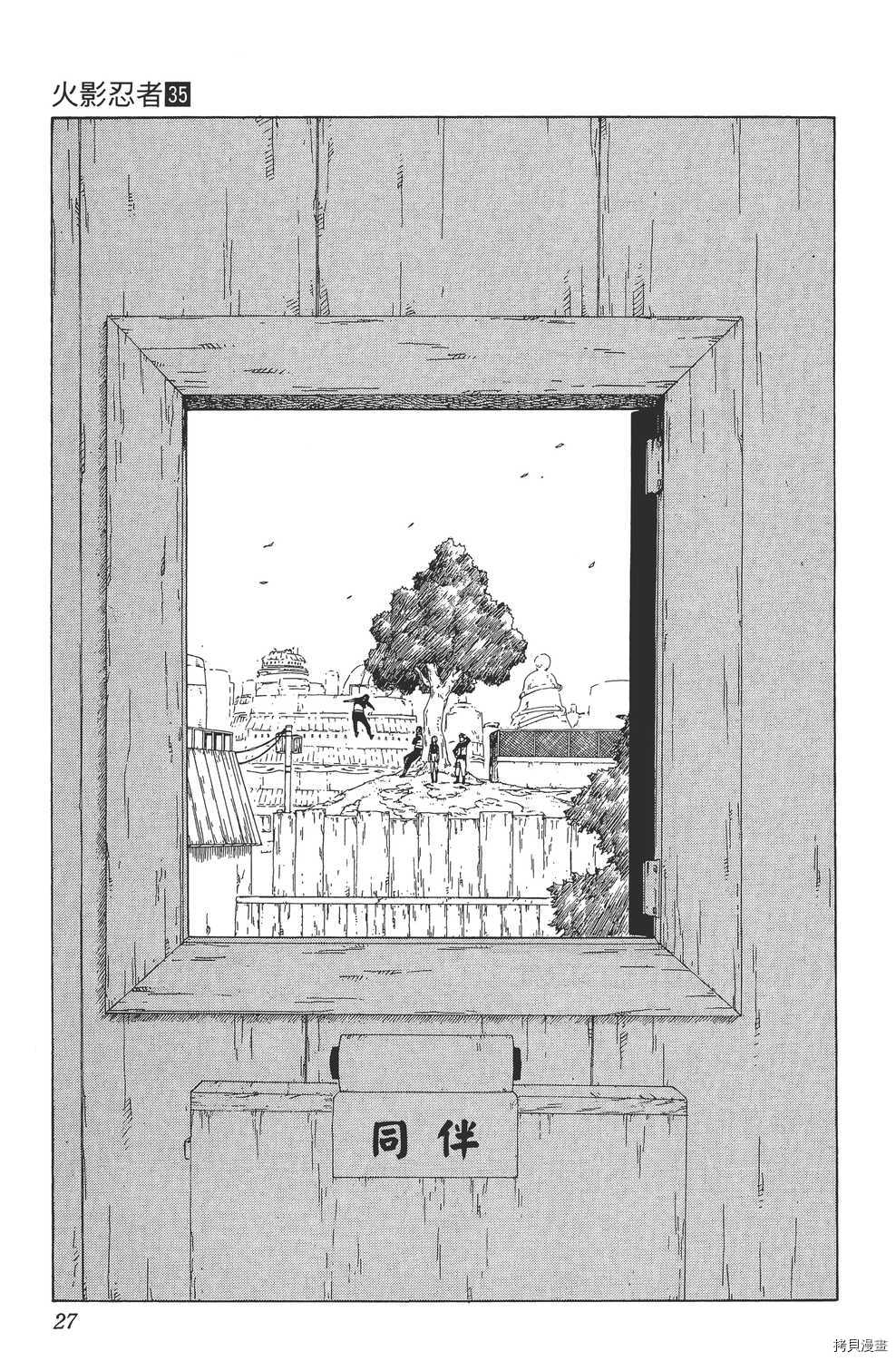 火影忍者[拷贝漫画]韩漫全集-第35卷无删减无遮挡章节图片 