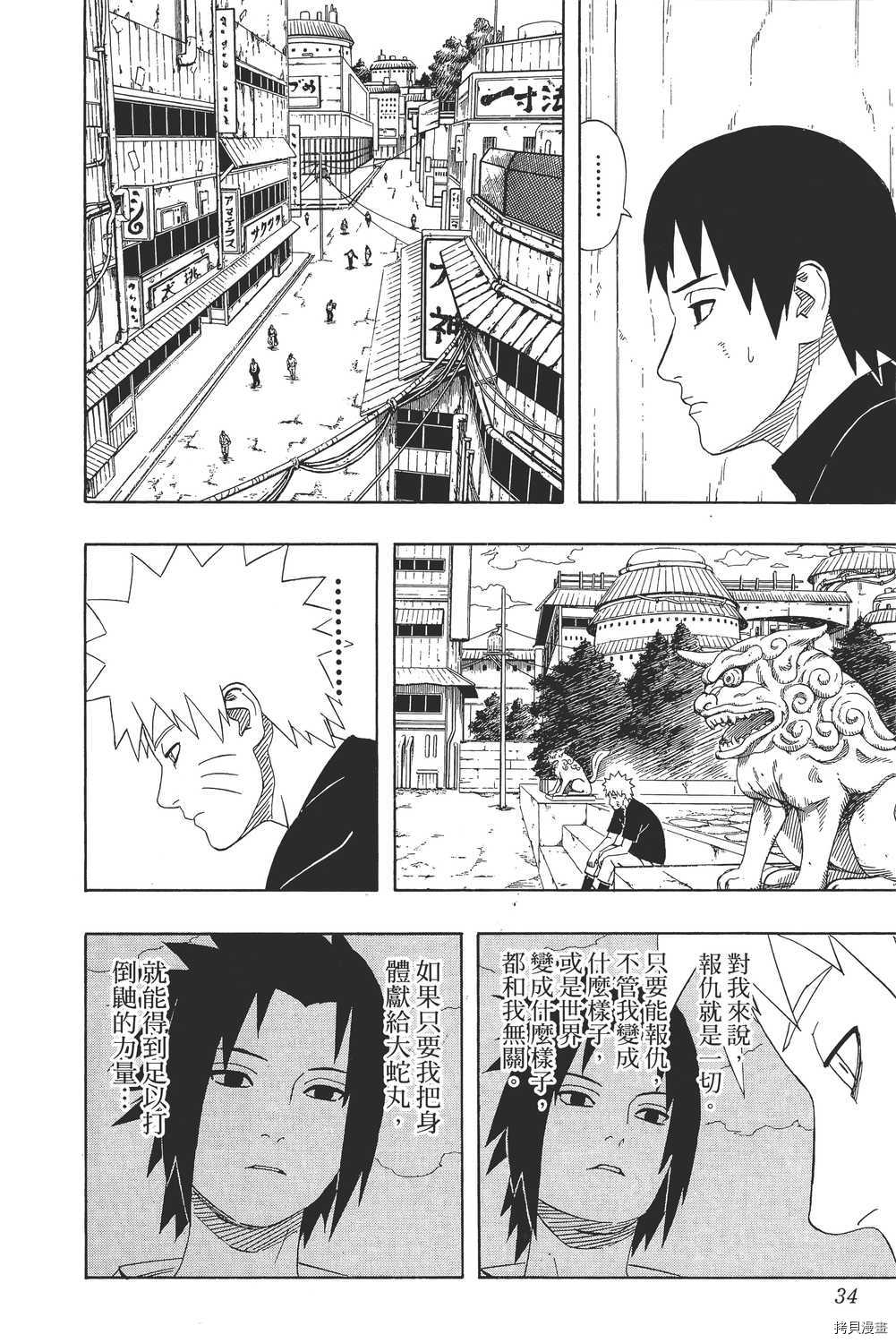 火影忍者[拷贝漫画]韩漫全集-第35卷无删减无遮挡章节图片 