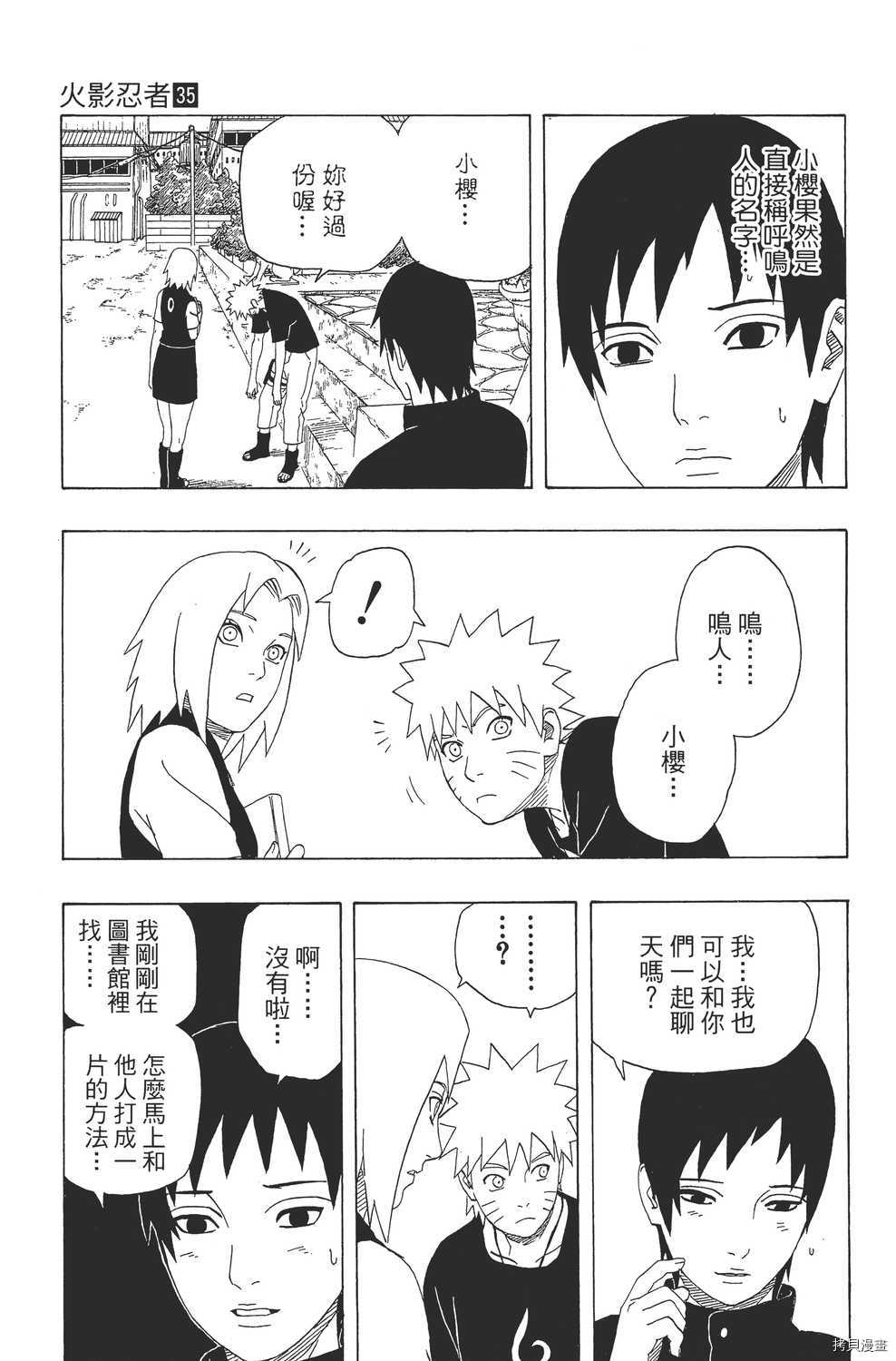 火影忍者[拷贝漫画]韩漫全集-第35卷无删减无遮挡章节图片 