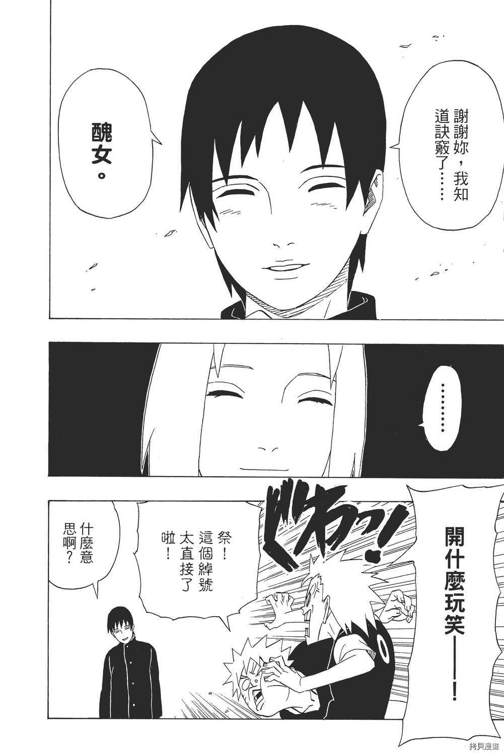 火影忍者[拷贝漫画]韩漫全集-第35卷无删减无遮挡章节图片 