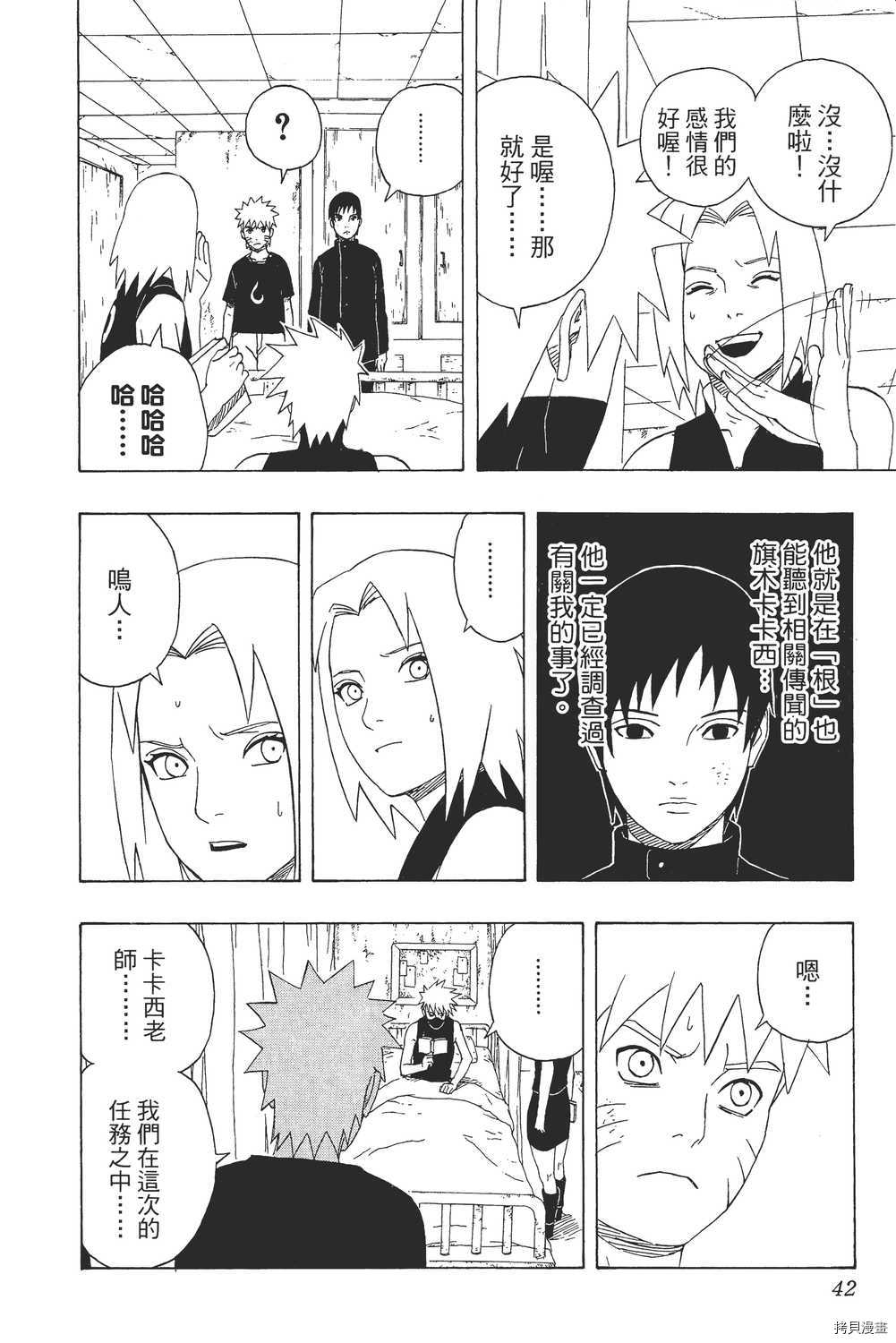 火影忍者[拷贝漫画]韩漫全集-第35卷无删减无遮挡章节图片 