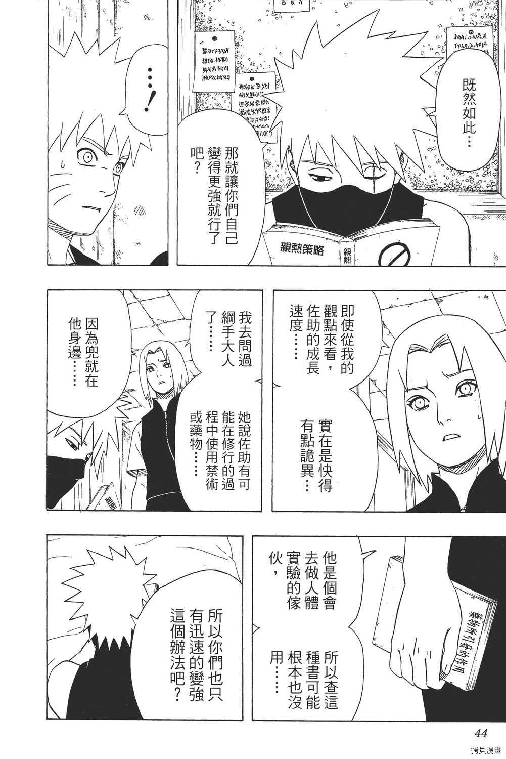 火影忍者[拷贝漫画]韩漫全集-第35卷无删减无遮挡章节图片 