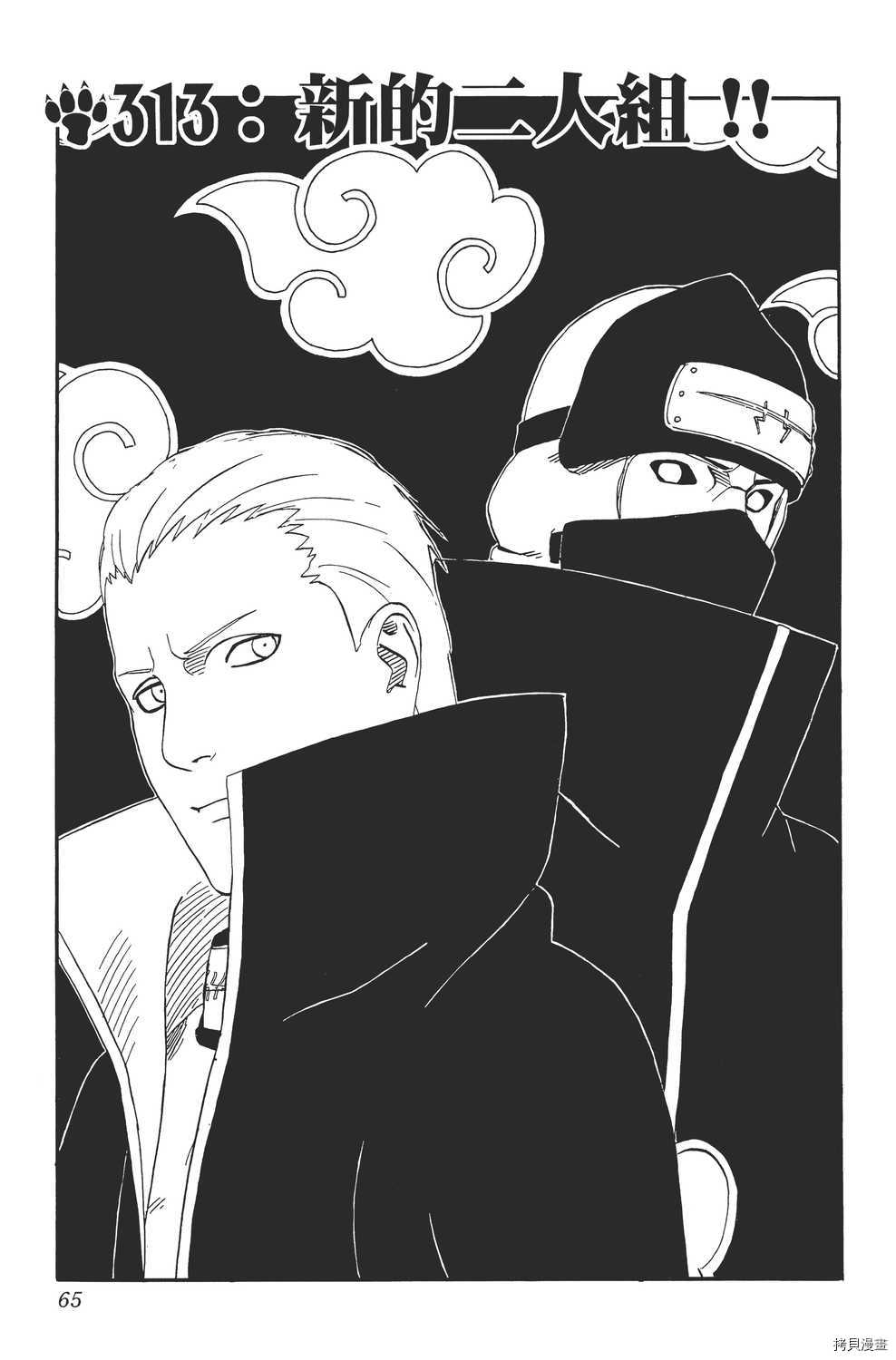 火影忍者[拷贝漫画]韩漫全集-第35卷无删减无遮挡章节图片 