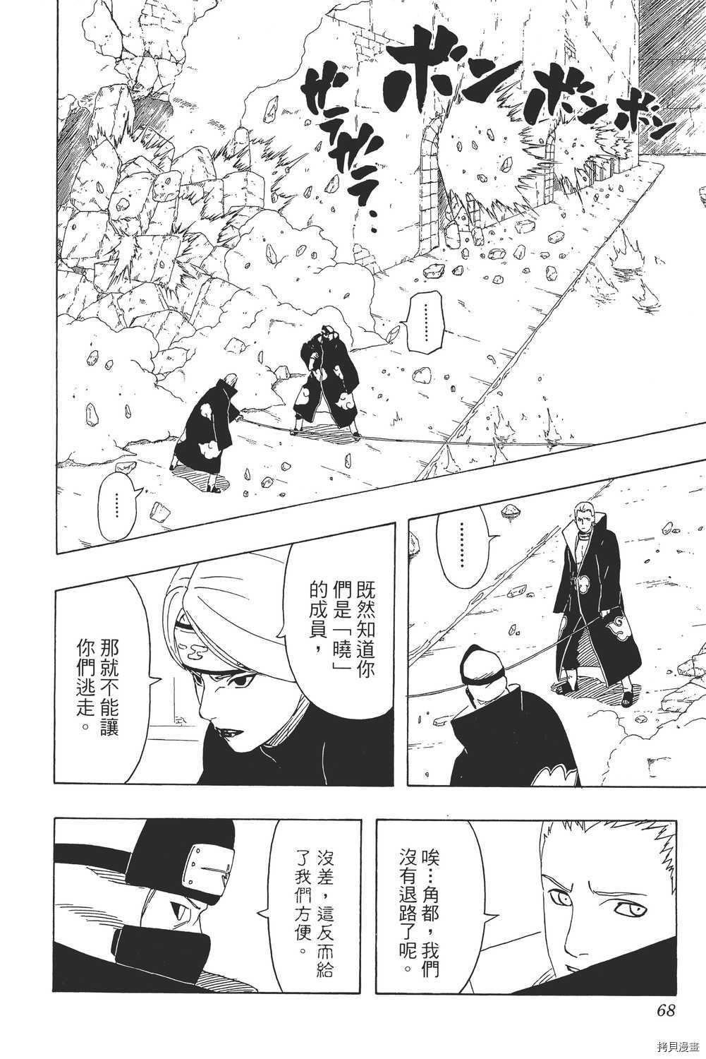 火影忍者[拷贝漫画]韩漫全集-第35卷无删减无遮挡章节图片 