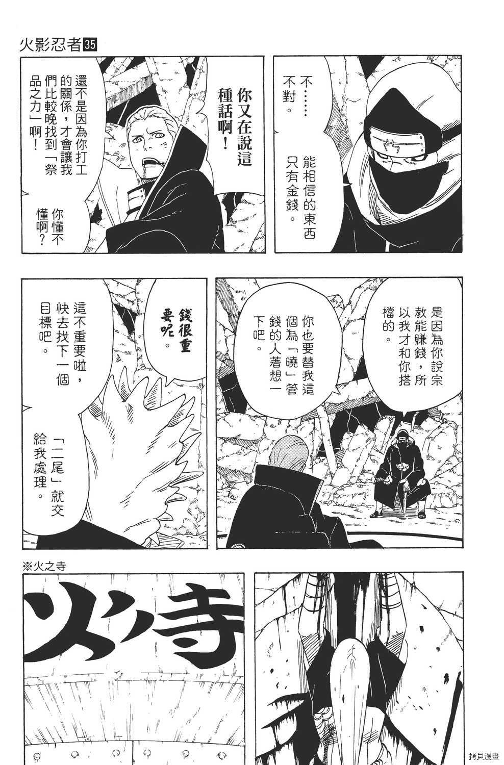 火影忍者[拷贝漫画]韩漫全集-第35卷无删减无遮挡章节图片 