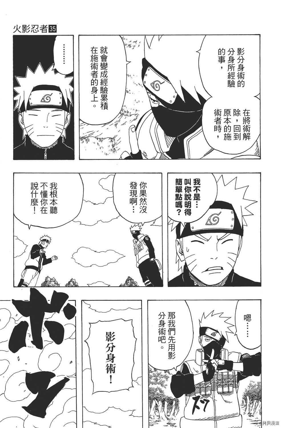 火影忍者[拷贝漫画]韩漫全集-第35卷无删减无遮挡章节图片 