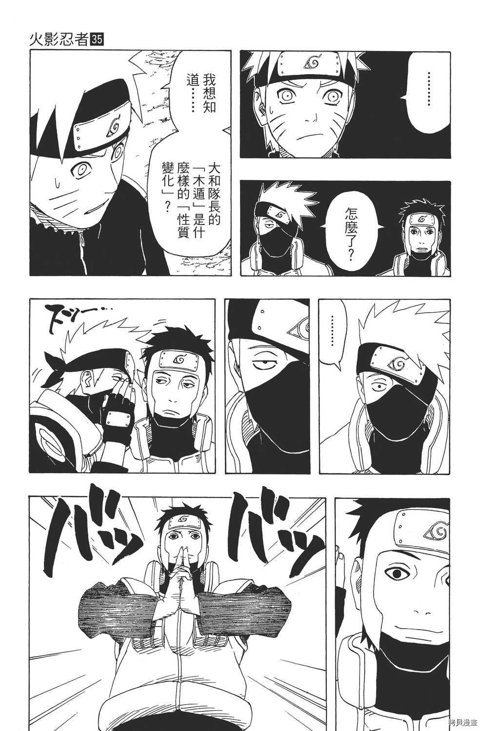 火影忍者[拷贝漫画]韩漫全集-第35卷无删减无遮挡章节图片 