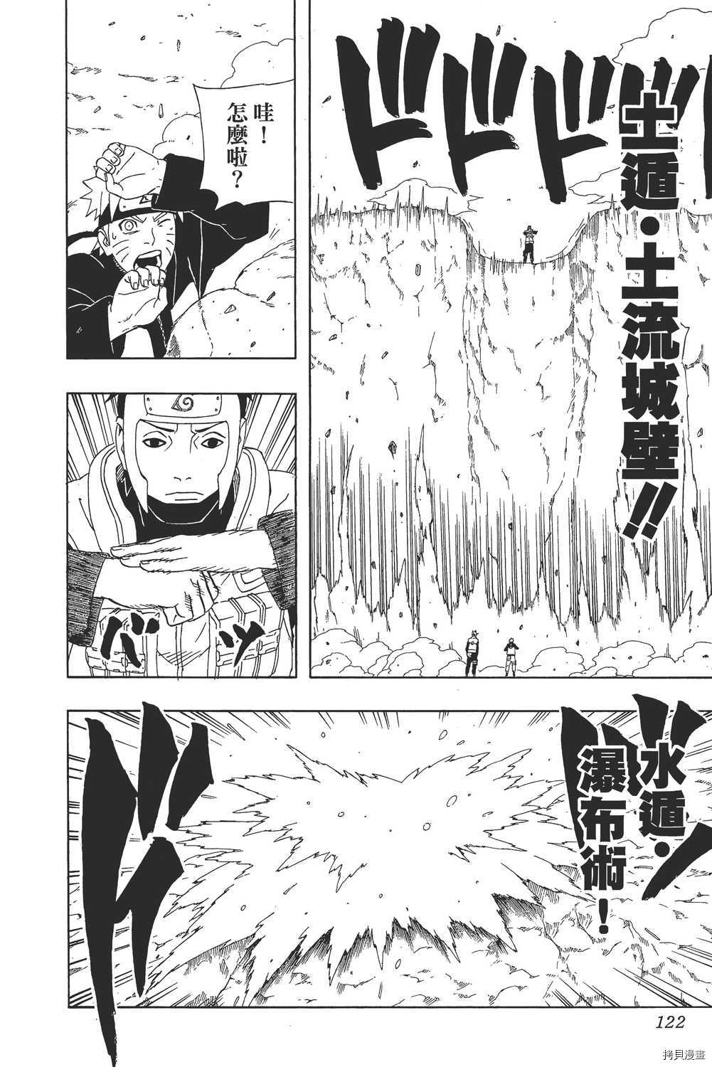 火影忍者[拷贝漫画]韩漫全集-第35卷无删减无遮挡章节图片 