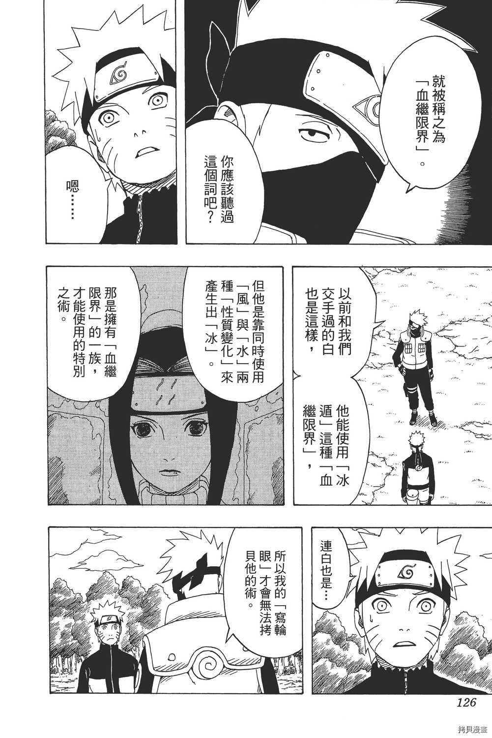 火影忍者[拷贝漫画]韩漫全集-第35卷无删减无遮挡章节图片 