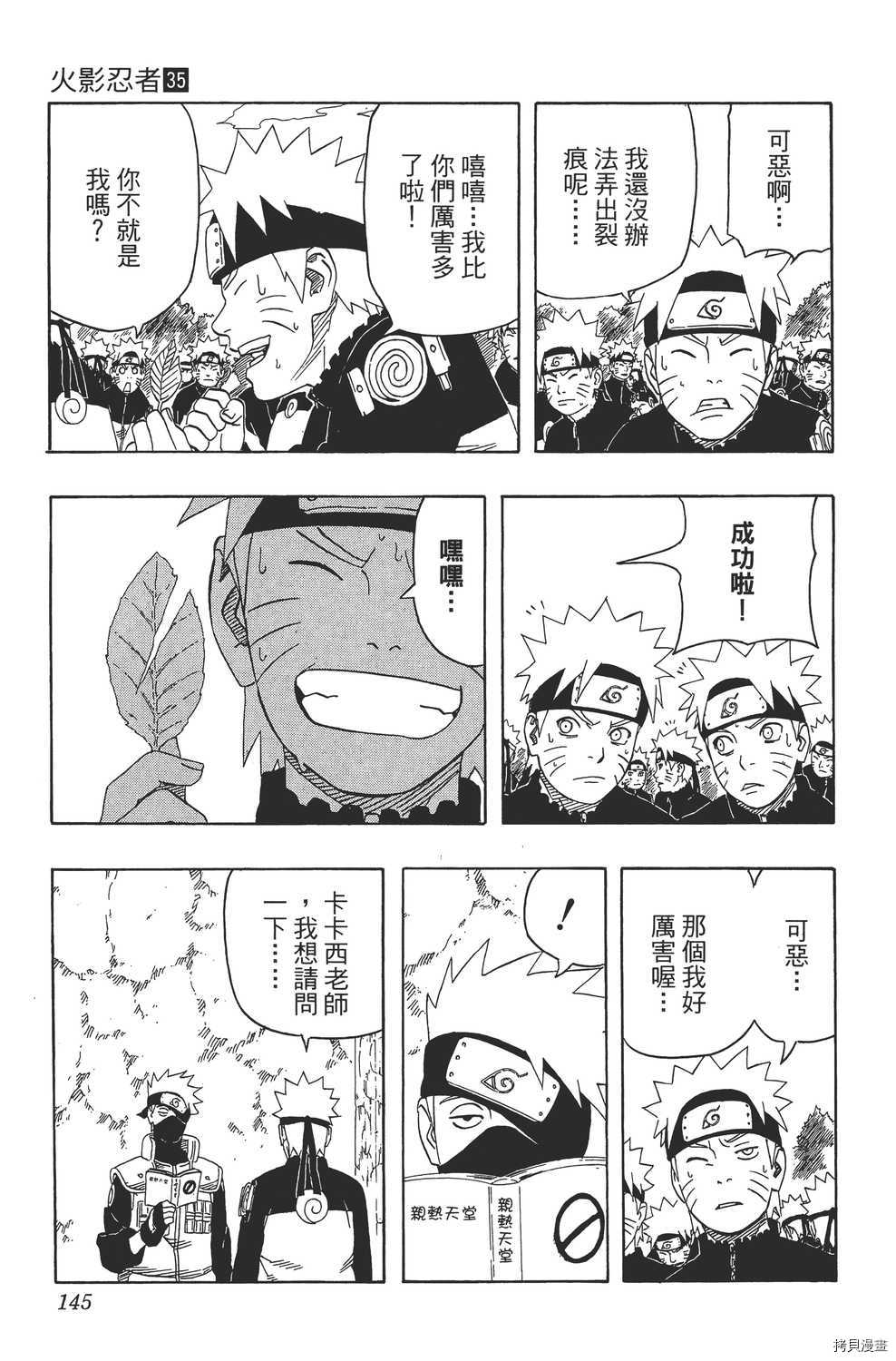 火影忍者[拷贝漫画]韩漫全集-第35卷无删减无遮挡章节图片 