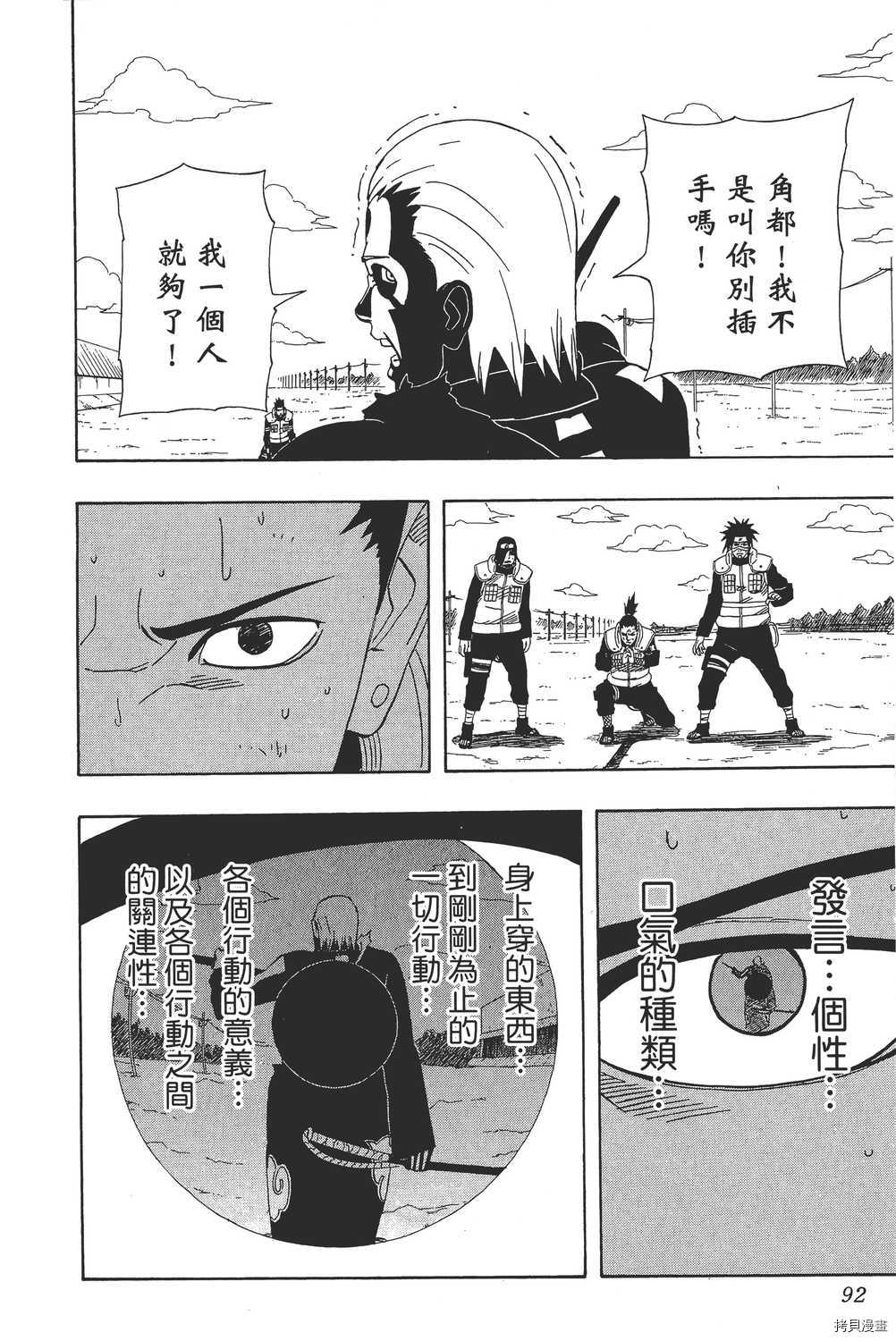 火影忍者[拷贝漫画]韩漫全集-第36卷无删减无遮挡章节图片 