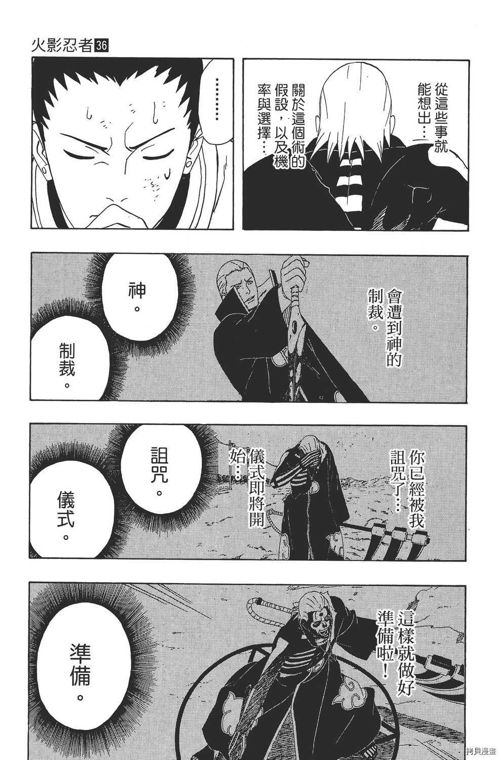 火影忍者[拷贝漫画]韩漫全集-第36卷无删减无遮挡章节图片 