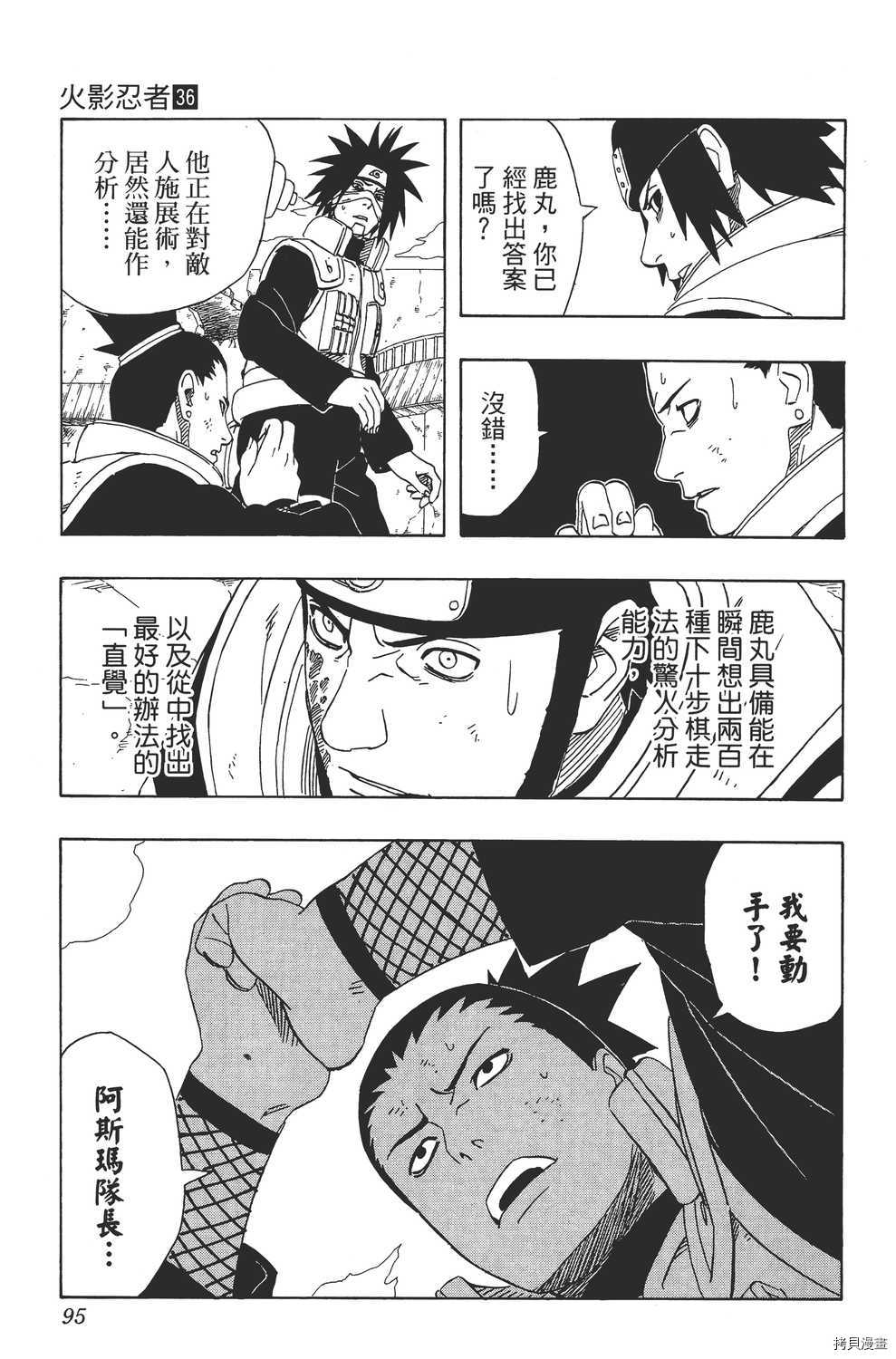 火影忍者[拷贝漫画]韩漫全集-第36卷无删减无遮挡章节图片 
