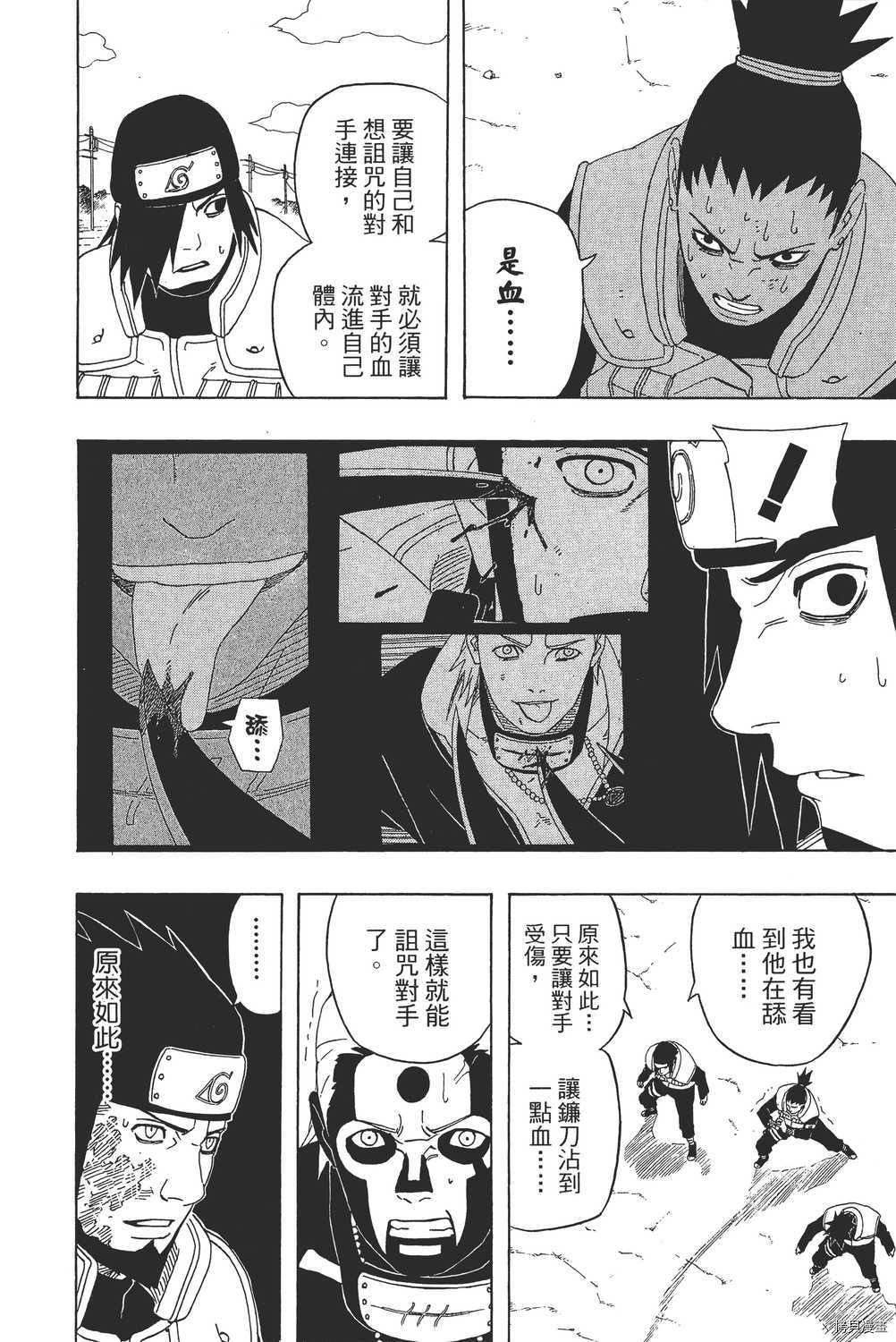 火影忍者[拷贝漫画]韩漫全集-第36卷无删减无遮挡章节图片 