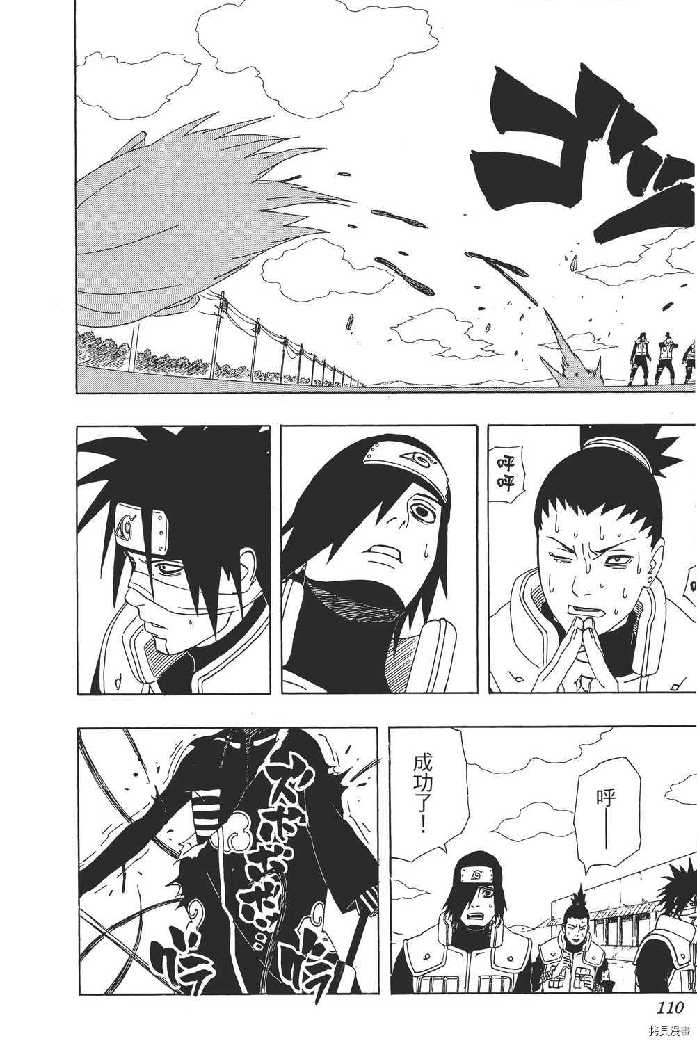 火影忍者[拷贝漫画]韩漫全集-第36卷无删减无遮挡章节图片 